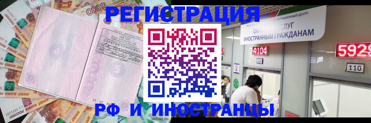 временная регистрация для всех в Новороссийске