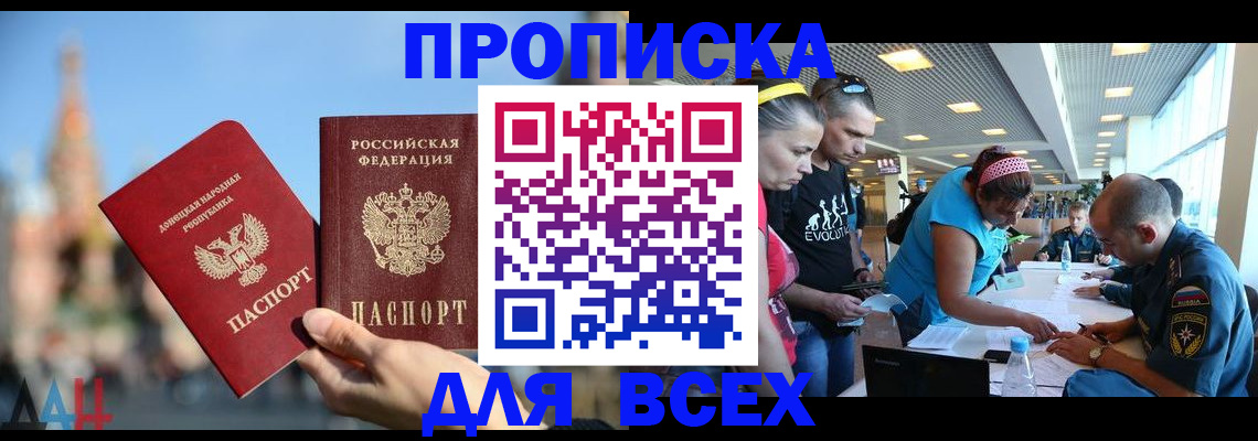 прописка гарантия в Новороссийске
