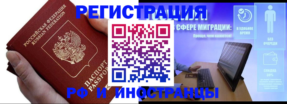 временная регистрация в квартире в Новороссийске