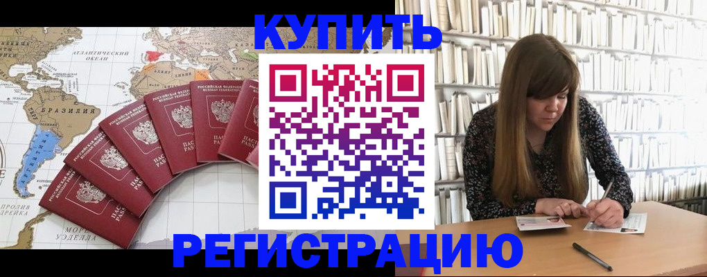 прописка для военкомата в Новороссийске