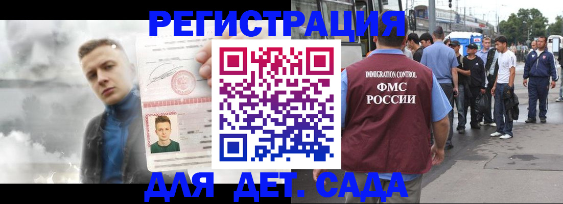 временная регистрация адрес в Новороссийске