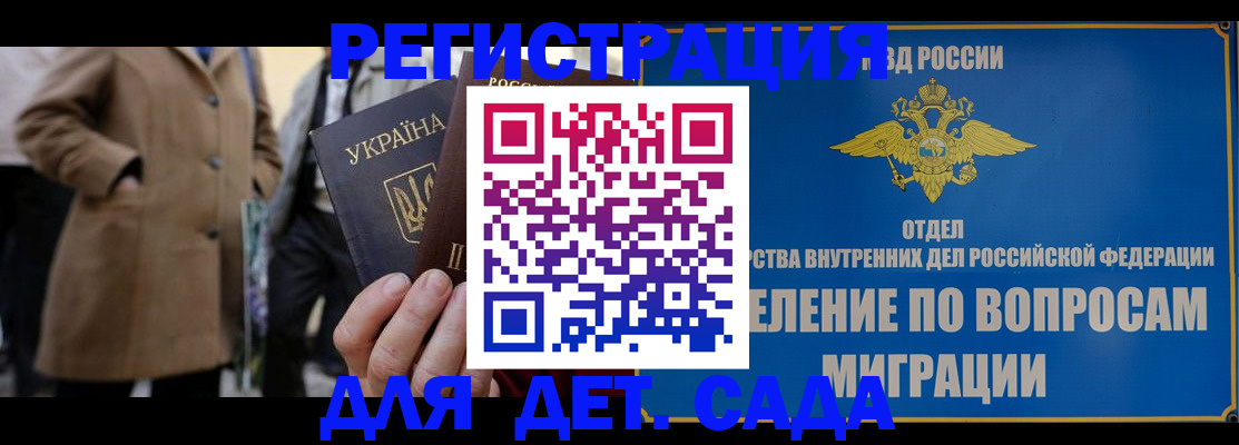 прописка ребенка в Новороссийске