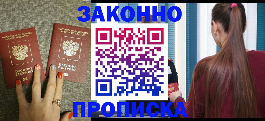 временная регистрация гарантия в Новороссийске