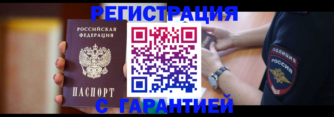 прописка в квартире в Новороссийске