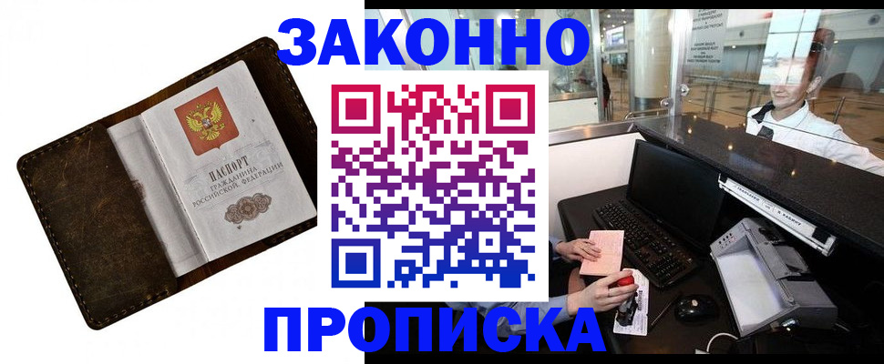 прописка для военкомата в Новороссийске