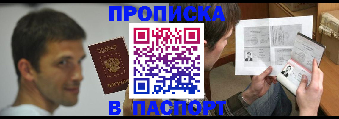 временная регистрация надежно в Новороссийске