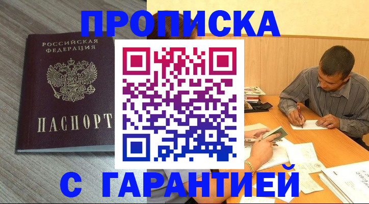 прописка поиск в Новороссийске