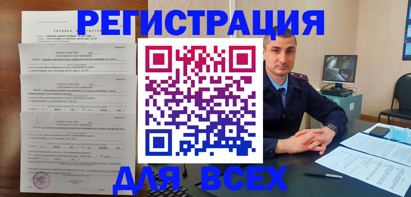 временная регистрация госуслуги в Новороссийске