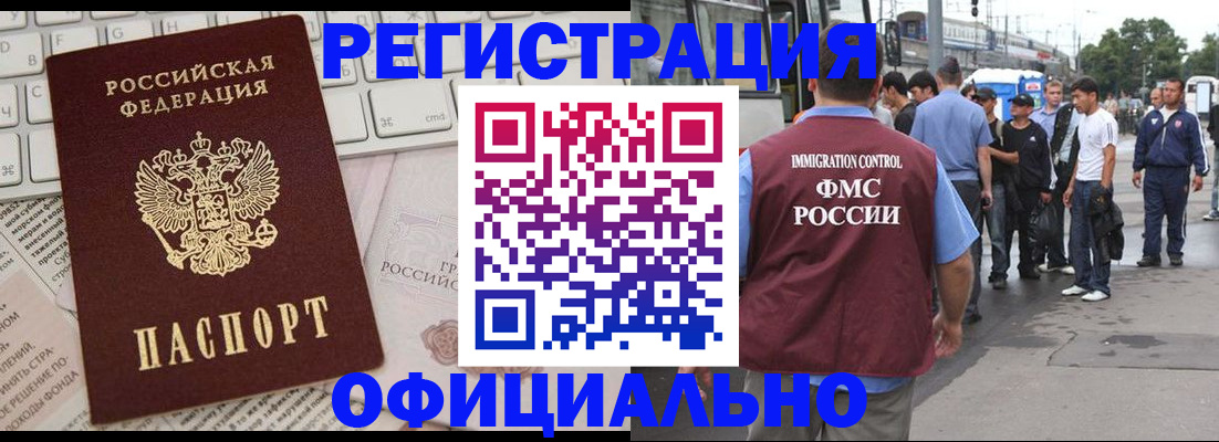 прописка гарантия в Новороссийске