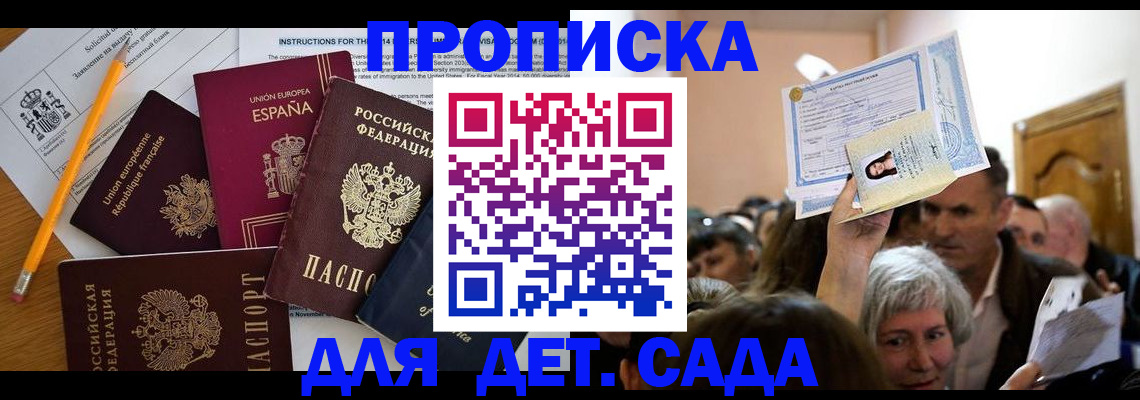 временная регистрация купить в Новороссийске
