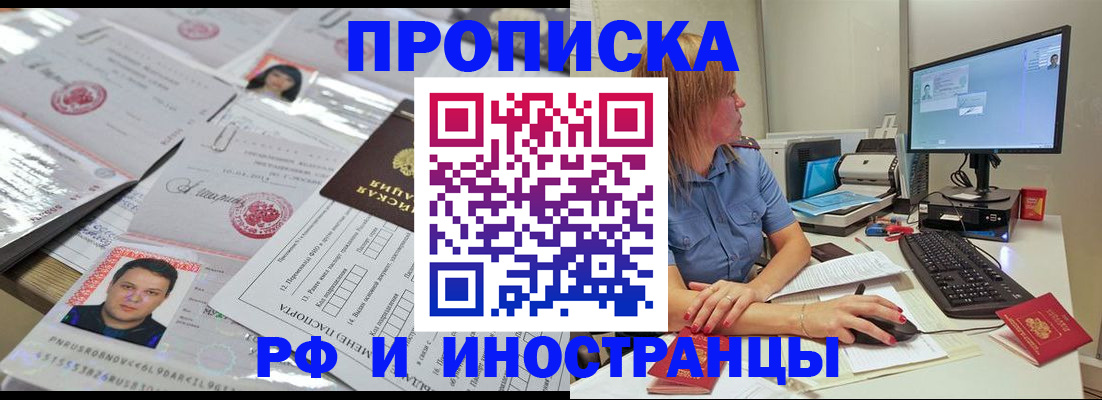 временная регистрация законно в Новороссийске